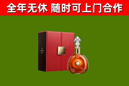 贡山县回收路易十三