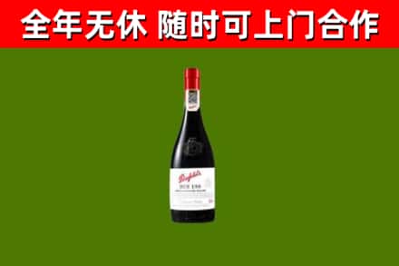 贡山县回收奔富红酒